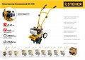 STEHER 2.2 л.с., бензиновый культиватор (GK-100) 00018736881