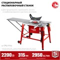 ЗУБР d 315 мм, 2200 Вт, распиловочный станок с удлинителем (СРЦ-315су) 00018746357