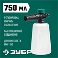 ЗУБР для пистолета МИГ-180, пеногенератор для минимоек (70401-180) 00018770562
