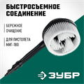 ЗУБР для пистолета МИГ-180, ротационная щётка (70403-180-2) 00018770570