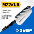 ЗУБР для пистолета МИГ-280, щётка (70403-280-1) 00018770571