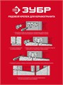 ЗУБР Кляймер-КГ, 10 x 20 x 75 мм, цинк, 60 шт, стартовый крепеж для керамогранита (30856) 00018857469