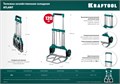 KRAFTOOL ATLANT, до 120кг, каркас и платформа из алюминия, платформа 48.5х35см, колеса d18см, вес 6.9кг, складная хозяйственная тележка (38751-120) 00018861400