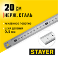 STAYER длина 0.2 м, нержавеющая линейка, Professional (3427-020) 00018921290