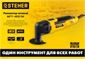 STEHER OIS, 400 В, реноватор, кейс, набор насадок (MFT-400 SK) 00018939392