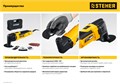 STEHER OIS, 400 В, реноватор, кейс, набор насадок (MFT-400 SK) 00018939392