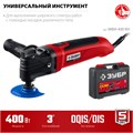 ЗУБР OIS, 400 Вт, реноватор, кейс, набор насадок (МФИ-400 КН) 00018939393