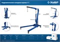 ЗУБР КГС-1, 1 т, 25 - 2060 мм, складной гидравлический кран, Профессионал (43011-1) 00019016379