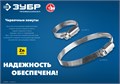 ЗУБР Х-9Н, 100 - 120 мм, накатная лента 9 мм, цинк, 25 шт, червячный хомут (37807-120) 00019027192