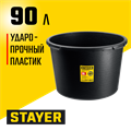 STAYER STRONG, 90 л, круглый строительный таз (06098-90) 00019127172