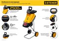 STEHER 2500 Вт, измельчитель садовый электрический (ESR-2500) 00019357561