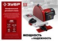 ЗУБР d 305 мм, 1050 Вт, шлифовальный дисковый станок (СШД-1050) 00019390750