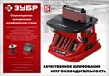ЗУБР d 13, 19, 26, 38, 51, 76 x 115, 500 Вт, осцилляционный шпиндельный шлифовальный станок (СШО-500) 00019390753