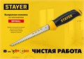STAYER 160 мм, выкружная ножовка по гипсокартону, Professional (15173) 00019567948
