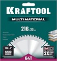 KRAFTOOL Multi Material, 216 х 30 мм, 64Т, пильный диск по алюминию (36953-216-30) 00019776213