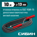 СИБИН 10 м, d 13 мм, сантехнический трос (51913-10) 00020053142
