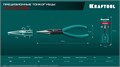 KRAFTOOL Universal, 140 мм, прецизионные тонкогубцы (220017-3-14) 00020115637