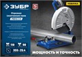 ЗУБР 355 мм, 2400 Вт, монтажная пила дисковая (отрезная), Профессионал (ПО-355) 00020197635