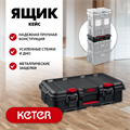 KETER STACKNROLL, 526 х 341 х 148 мм, (21″), пластиковый ящик-кейс (38405) 00020240796