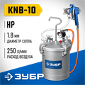 ЗУБР KNB-10, 10 л, красконагнетательный бак с краскораспылителем, Профессионал (06464) 00020268350