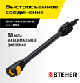 STEHER для пистолета G-180, струйная трубка (75406-180) 00020554532