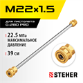 STEHER для пистолета G-280 PRO, струйная трубка (75406-280) 00020554533