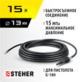 STEHER для пистолета G-180, 15 м, шланг для прочистки труб (75414-180-15) 00020554535