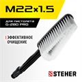 STEHER для пистолета G-280 PRO, щётка (75403-280-1) 00020649454