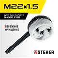 STEHER для пистолета G-280 PRO, ротационная щётка (75403-280-2) 00020649455