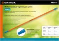 GRINDA FIBER-140, фибергласовый, коническая резьба, длина 1370 мм, черенок для щеток, PROLine (39138) 00020669491