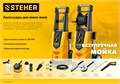 STEHER универсальный фильтр для минимоек, адаптер 3/4″, (75402-2) 00020673299