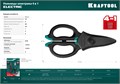 KRAFTOOL ELECTRIC, 4 в 1, 160 мм, с чехлом, ножницы электрика (23356) 00021021274