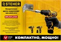 STEHER 12 В, 35 Н·м, 1 АКБ (2 А·ч), бесщеточная дрель-шуруповерт, кейс (CDB-120-1) 00021055158