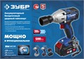 ЗУБР Т7, 20 В, 500 Н·м, без АКБ, бесщеточный гайковерт, Профессионал (GB-500) 00021102874