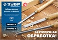 ЗУБР УМЕЛЕЦ-8, 8 шт, Р6М5, набор ручных резцов по дереву, Профессионал (18374) 00021259797