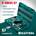 KRAFTOOL X-Drive, 57 предм., (1/4″), универсальный набор инструмента (27885-H57) 00021521640