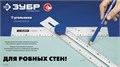 ЗУБР Т-угольник алюминиевый, Профессионал (34387) 00021541749