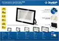 ЗУБР ПСК-100, 100 Вт, 6500 К, IP 65, светодиодный прожектор, Профессионал (57141-100) 00021577834