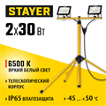 STAYER LED-MAX, 2 х 30 Вт, 6500 К, IP 65, 1.6 м, светодиодные прожекторы на штативе (56925-2-30) 00021577843