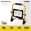 STAYER LED-MAX, 50 Вт, 6500K, IP 65, переносной светодиодный прожектор (57135-50) 00021577849