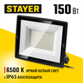 STAYER LED-MAX, 150 Вт, 6500K, IP 65, светодиодный прожектор (57131-150) 00021769569