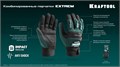 KRAFTOOL Extrem, L (9), профессиональные комбинированные перчатки, антивибрационные, противоударные (11287-L) 00022080269