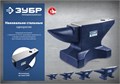 ЗУБР 30 кг, стальная наковальня, Профессионал (32620-30) 00022144071