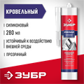 ЗУБР 280 мл, прозрачный, кровельный силиконовый герметик, Профессионал (41238-2) 00022152584