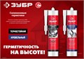 ЗУБР 280 мл, прозрачный, кровельный силиконовый герметик, Профессионал (41238-2) 00022152584