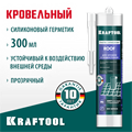 KRAFTOOL ROOF, 300 мл, прозрачный, кровельный силиконовый герметик (41258-2) 00022152600