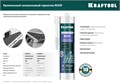 KRAFTOOL ROOF, 300 мл, прозрачный, кровельный силиконовый герметик (41258-2) 00022152600