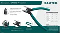 KRAFTOOL KarbMax, 125 мм, бокорезы твердосплавные (22018-5-13) 00022315049