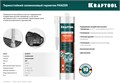 KRAFTOOL PANZER, 300 мл, черный, термостойкий силиконовый герметик (41259-4) 00022345289