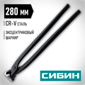 СИБИН 280 мм, арматурные клещи (22242) 00022411489